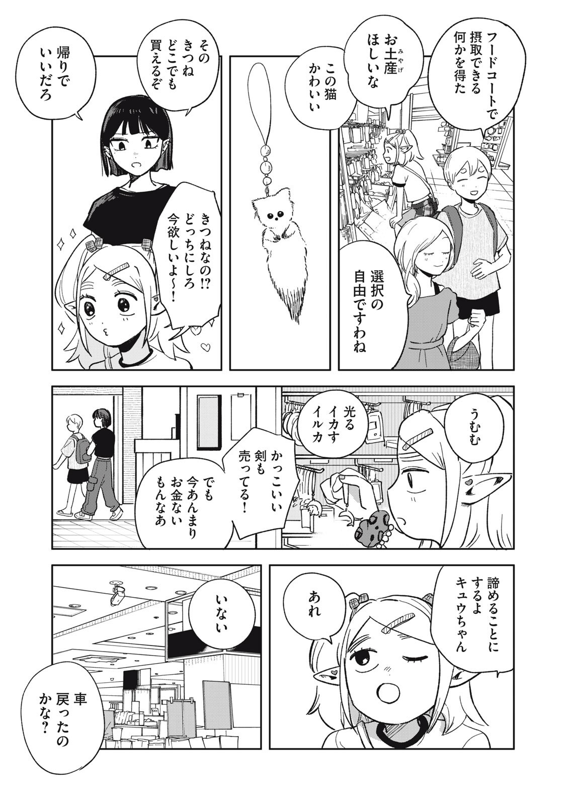 Elf No Monchan Kokosei!! - Chapter 18 - Page 11