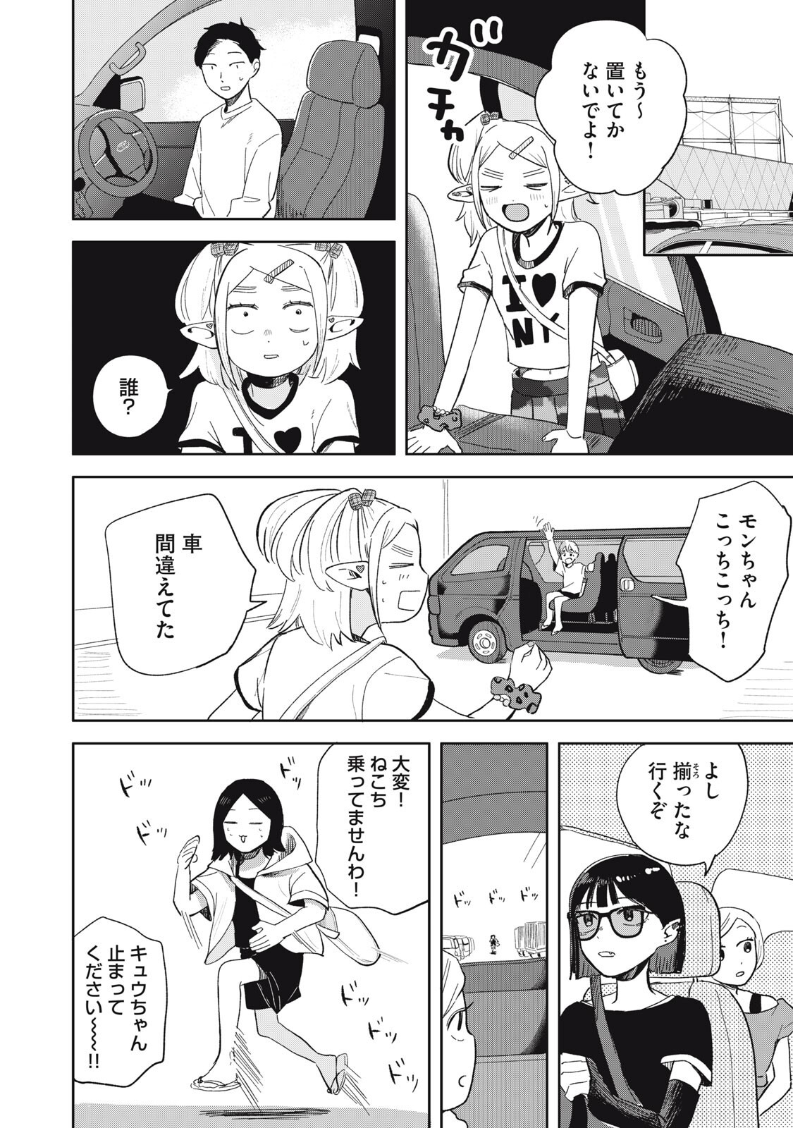 Elf No Monchan Kokosei!! - Chapter 18 - Page 12