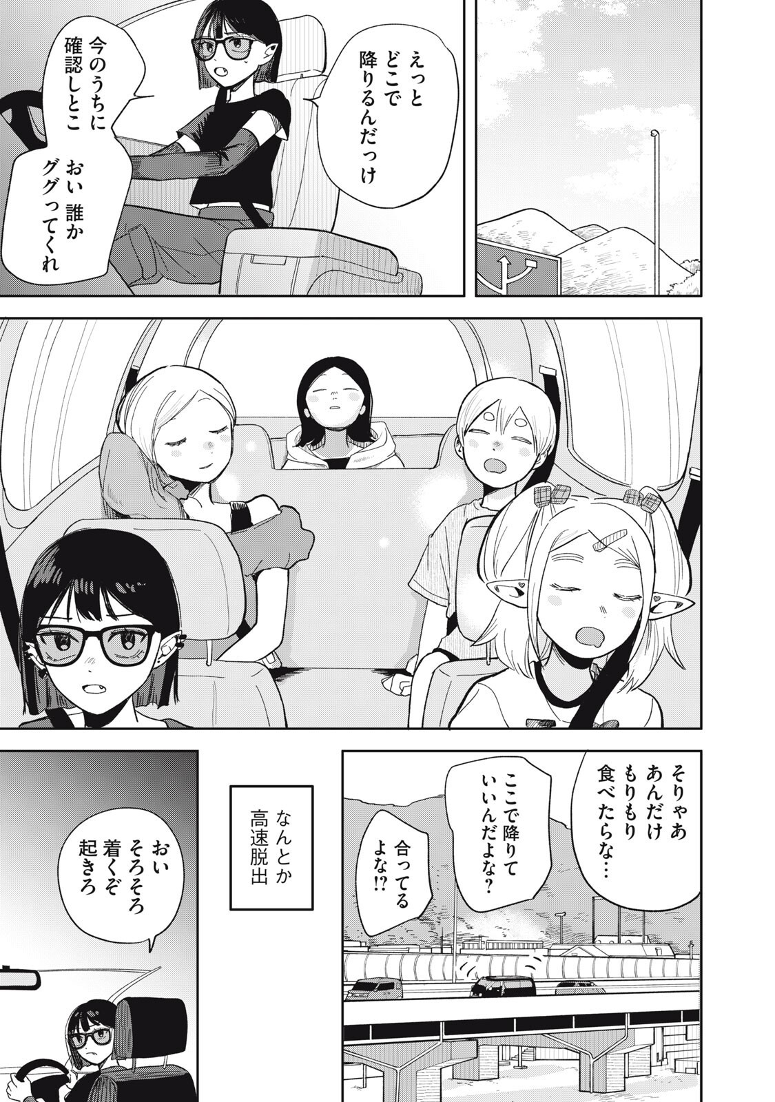 Elf No Monchan Kokosei!! - Chapter 18 - Page 13