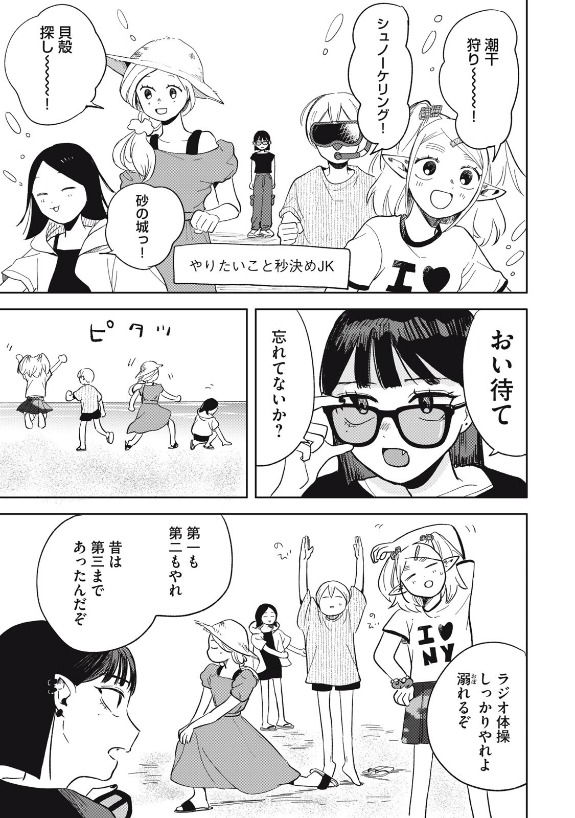 Elf No Monchan Kokosei!! - Chapter 18 - Page 15