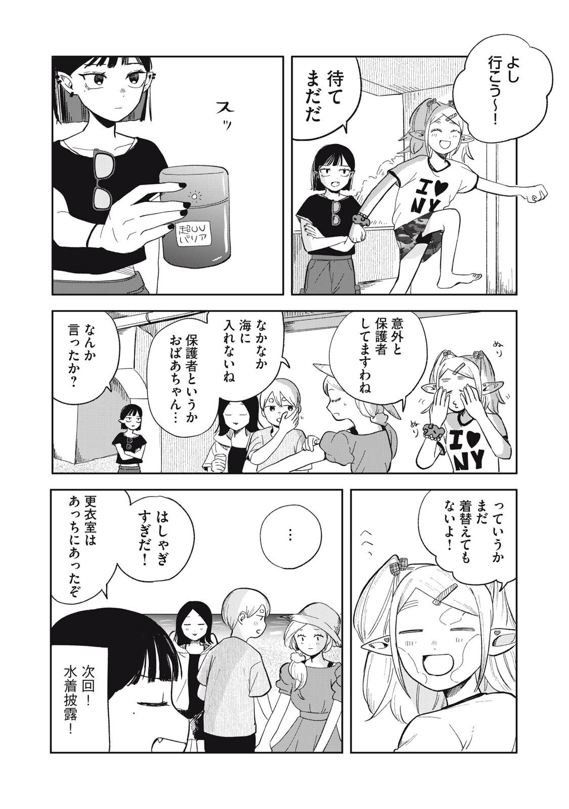 Elf No Monchan Kokosei!! - Chapter 18 - Page 16