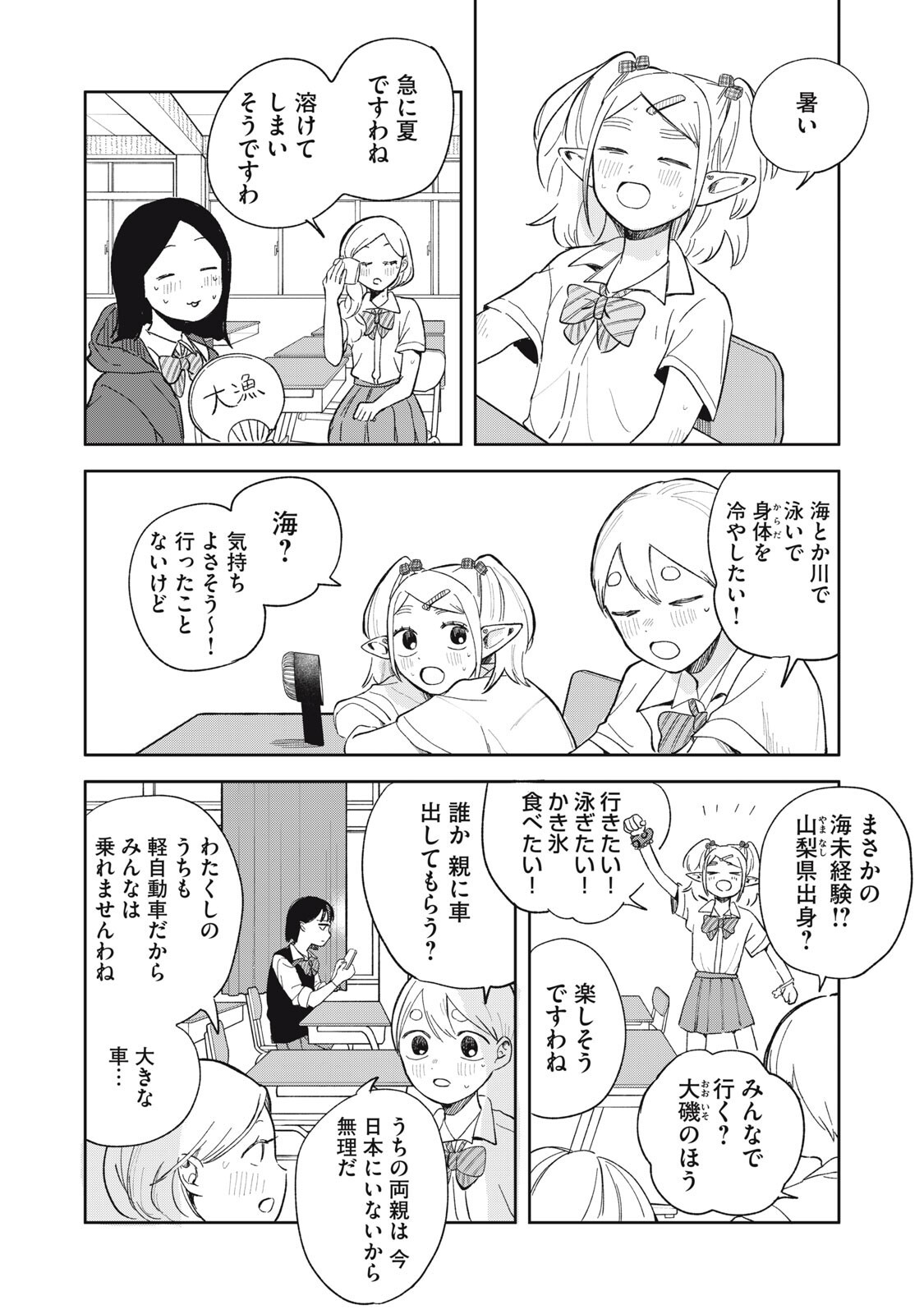 Elf No Monchan Kokosei!! - Chapter 18 - Page 2