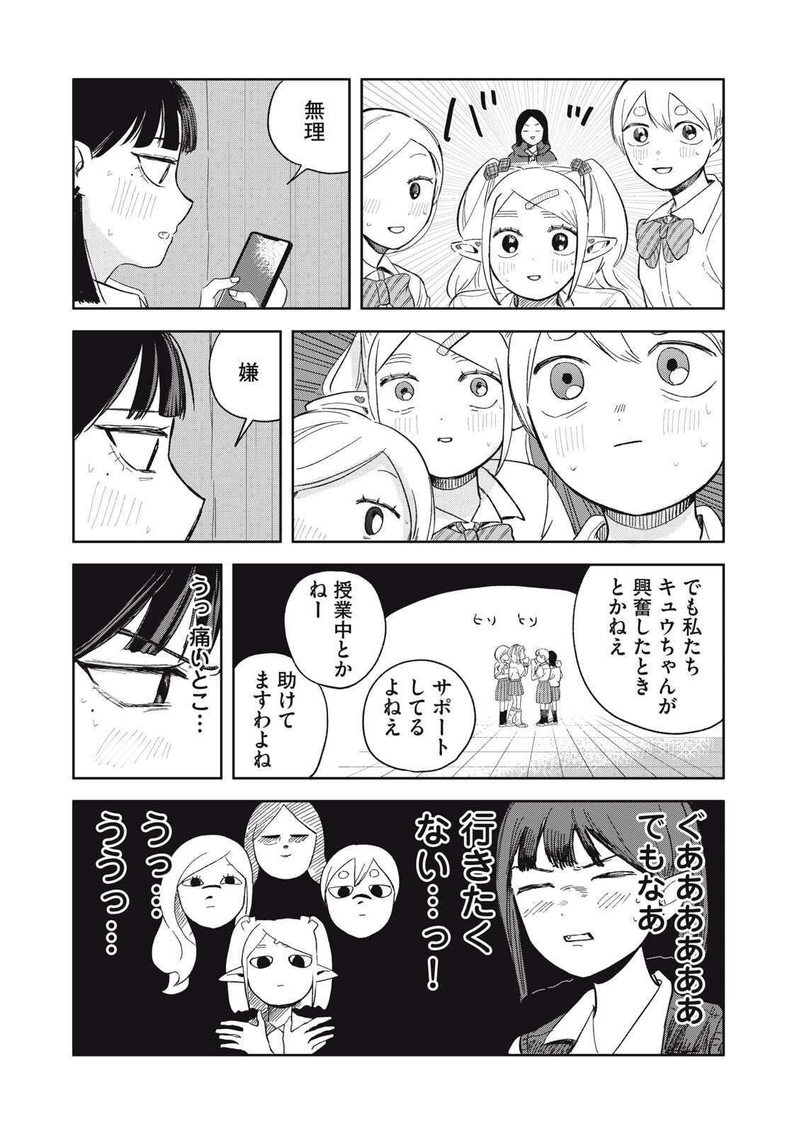 Elf No Monchan Kokosei!! - Chapter 18 - Page 3