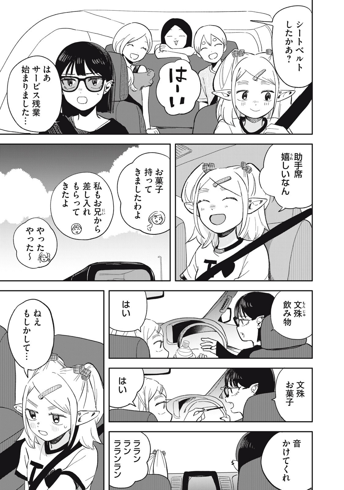 Elf No Monchan Kokosei!! - Chapter 18 - Page 5