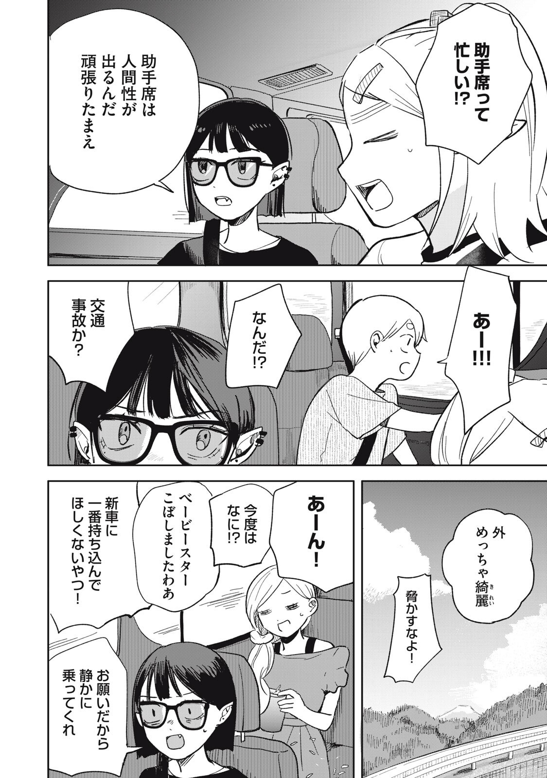 Elf No Monchan Kokosei!! - Chapter 18 - Page 6