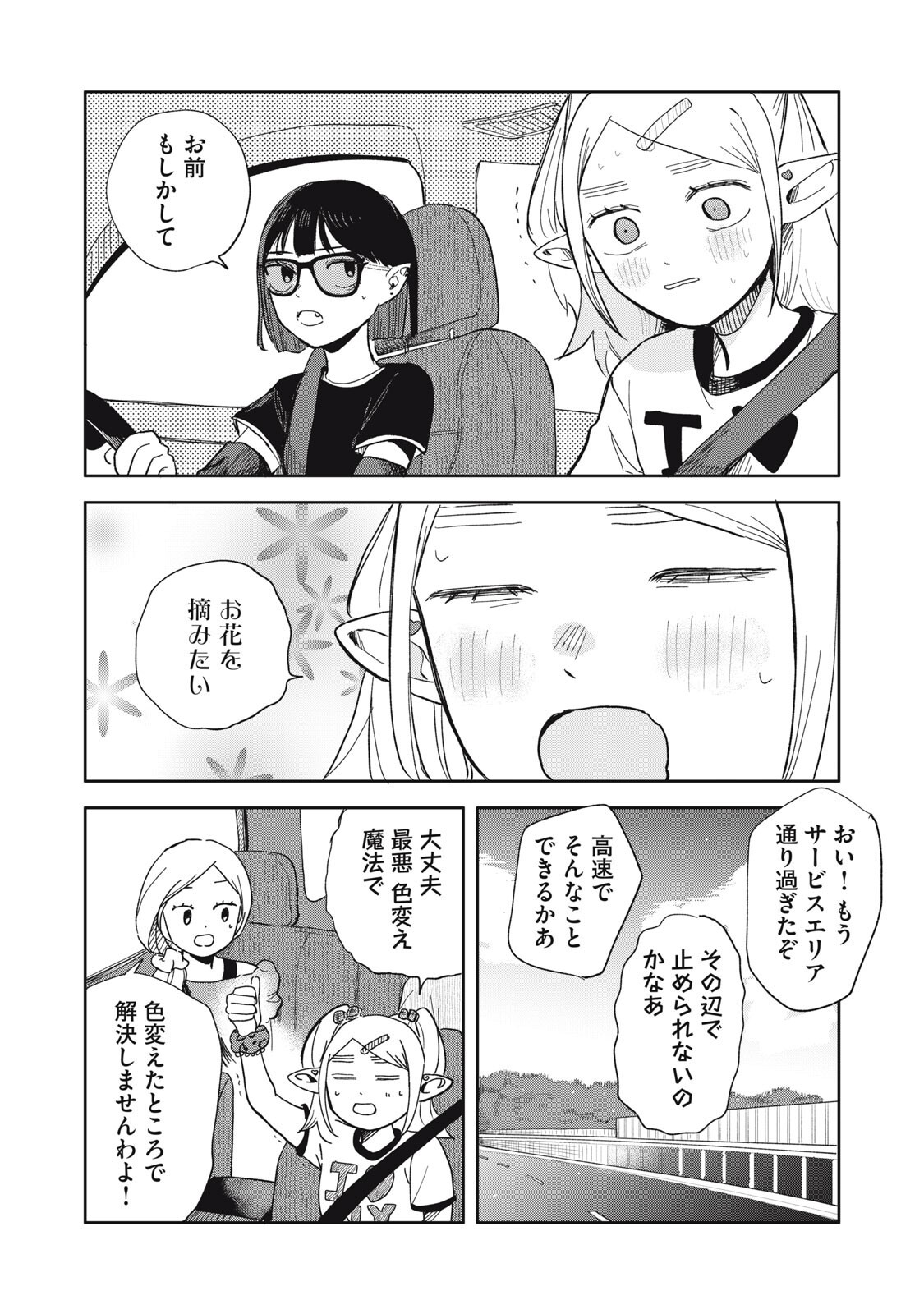 Elf No Monchan Kokosei!! - Chapter 18 - Page 8
