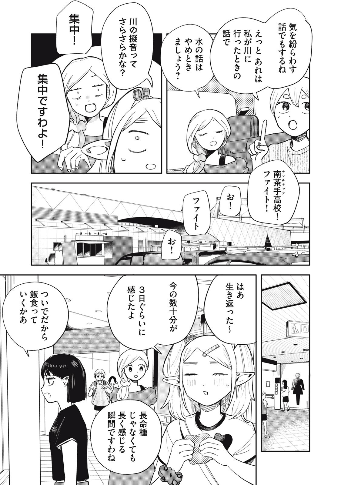 Elf No Monchan Kokosei!! - Chapter 18 - Page 9