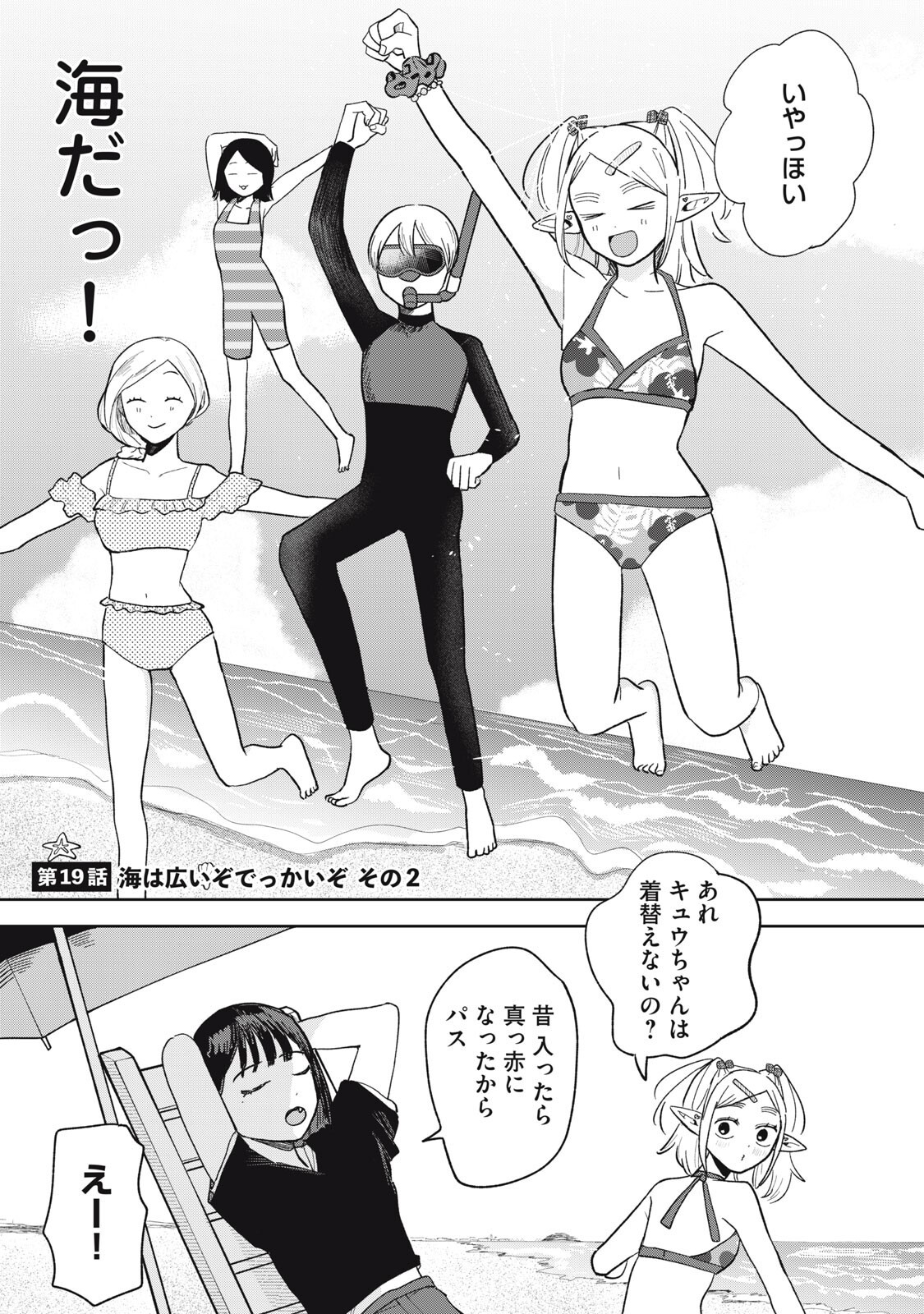 Elf No Monchan Kokosei!! - Chapter 19 - Page 1