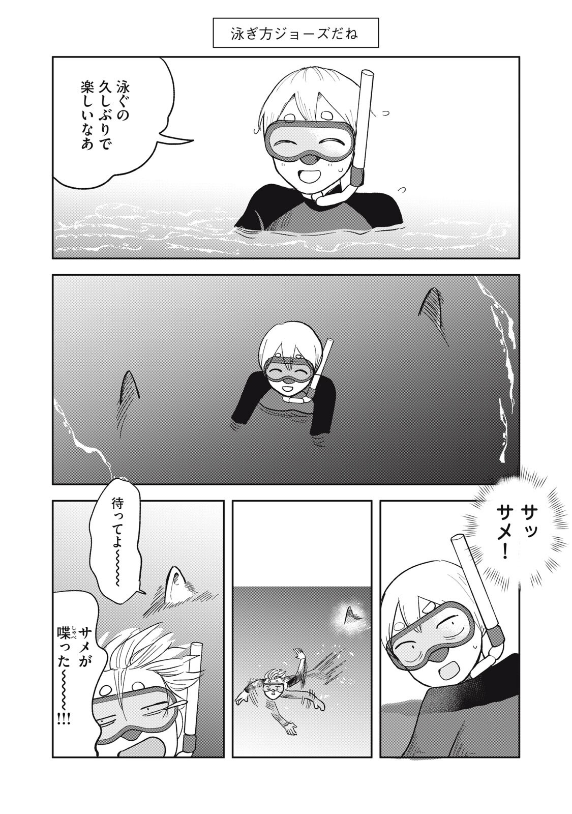 Elf No Monchan Kokosei!! - Chapter 19 - Page 10