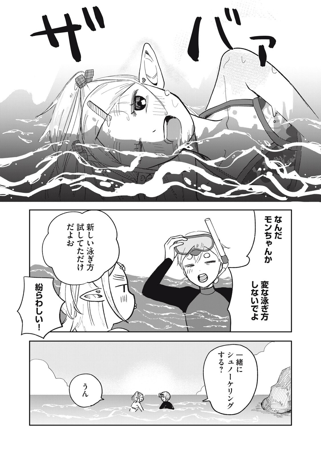 Elf No Monchan Kokosei!! - Chapter 19 - Page 11