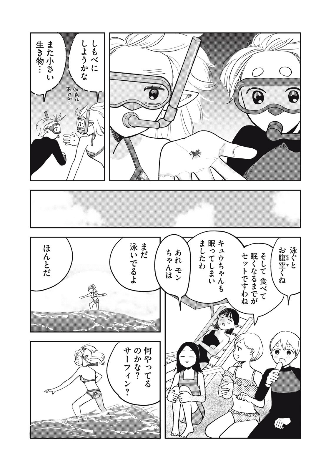 Elf No Monchan Kokosei!! - Chapter 19 - Page 13