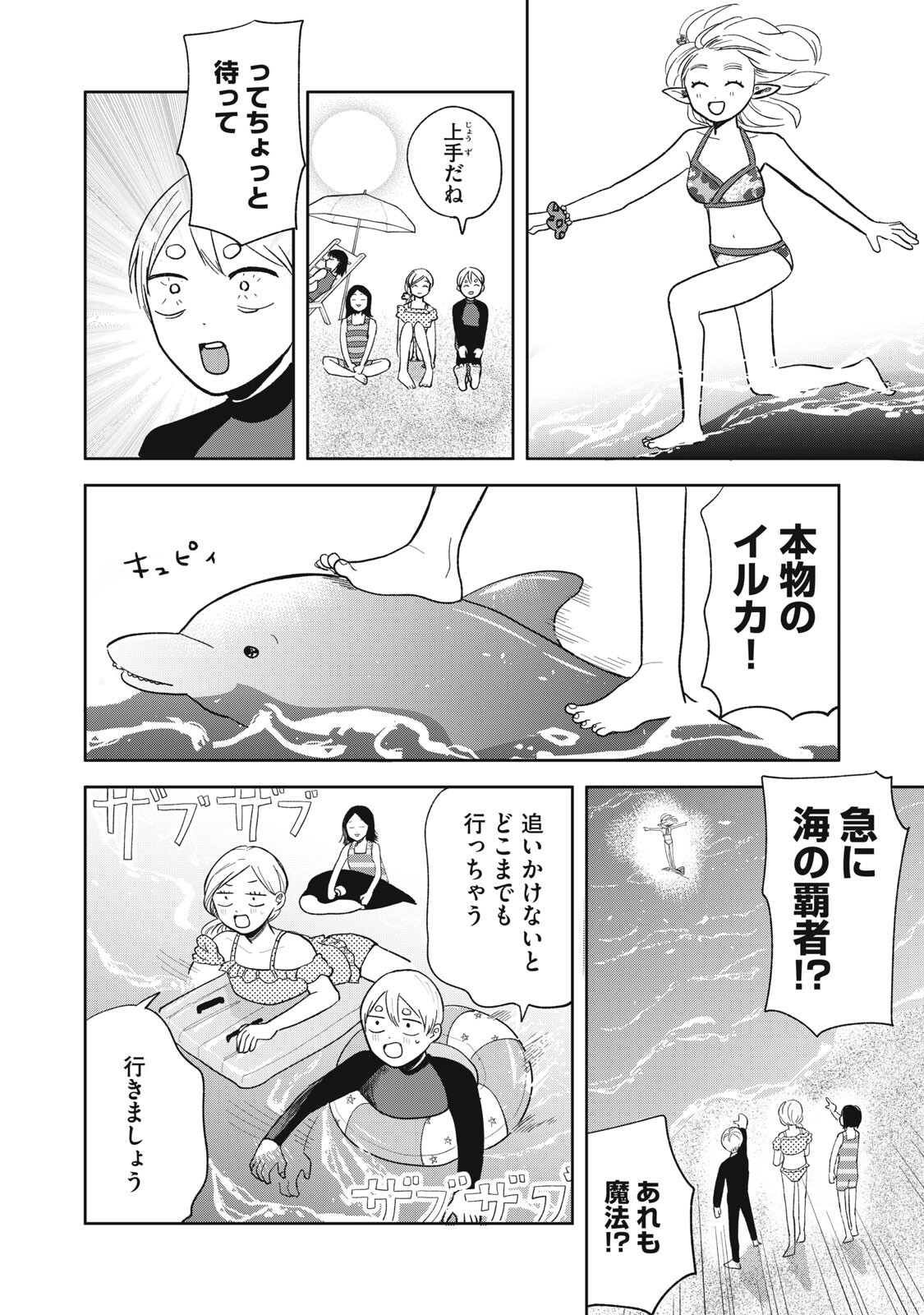Elf No Monchan Kokosei!! - Chapter 19 - Page 14