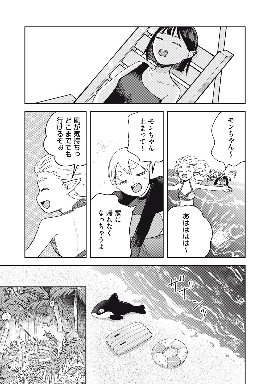 Elf No Monchan Kokosei!! - Chapter 19 - Page 15