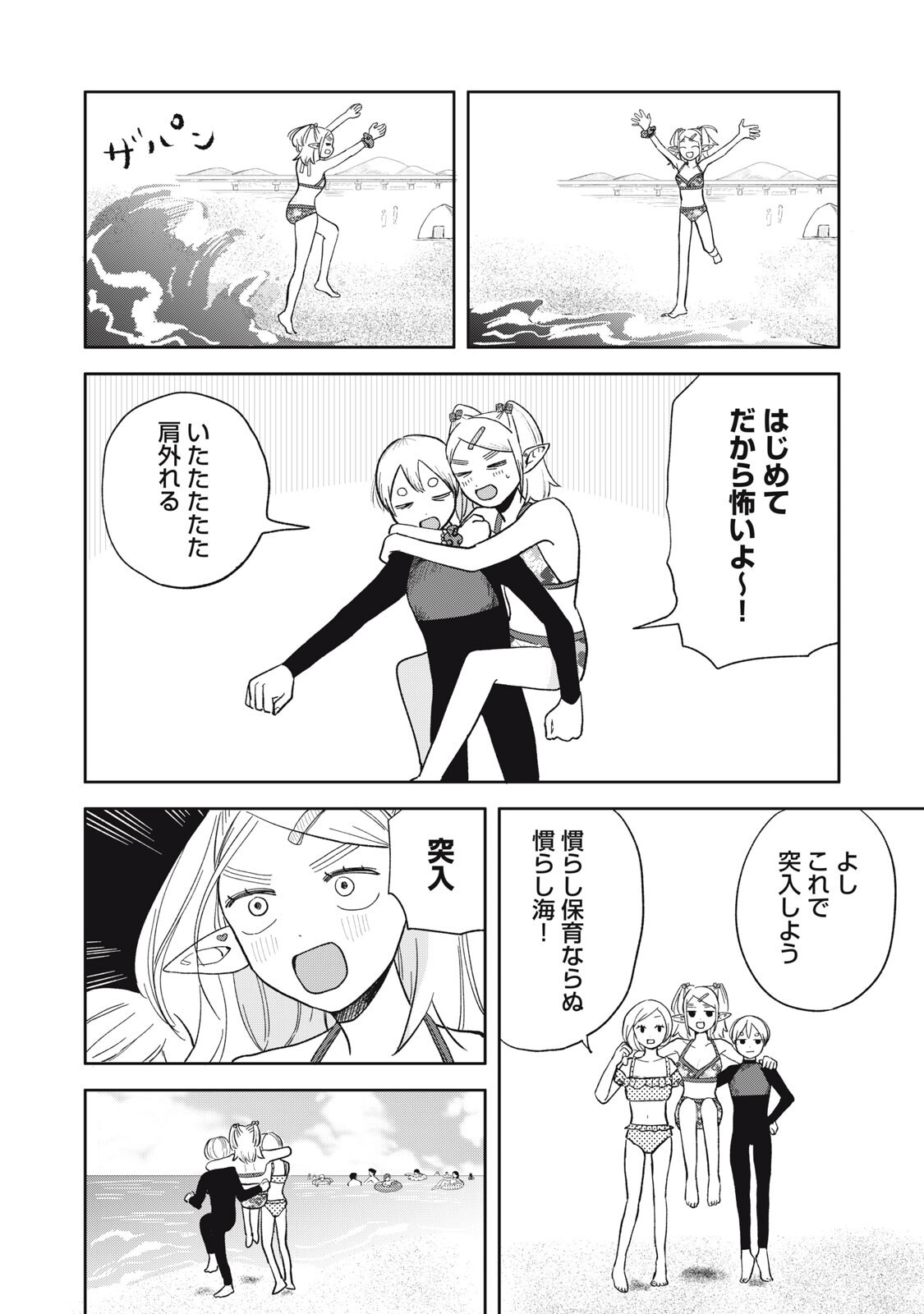 Elf No Monchan Kokosei!! - Chapter 19 - Page 2