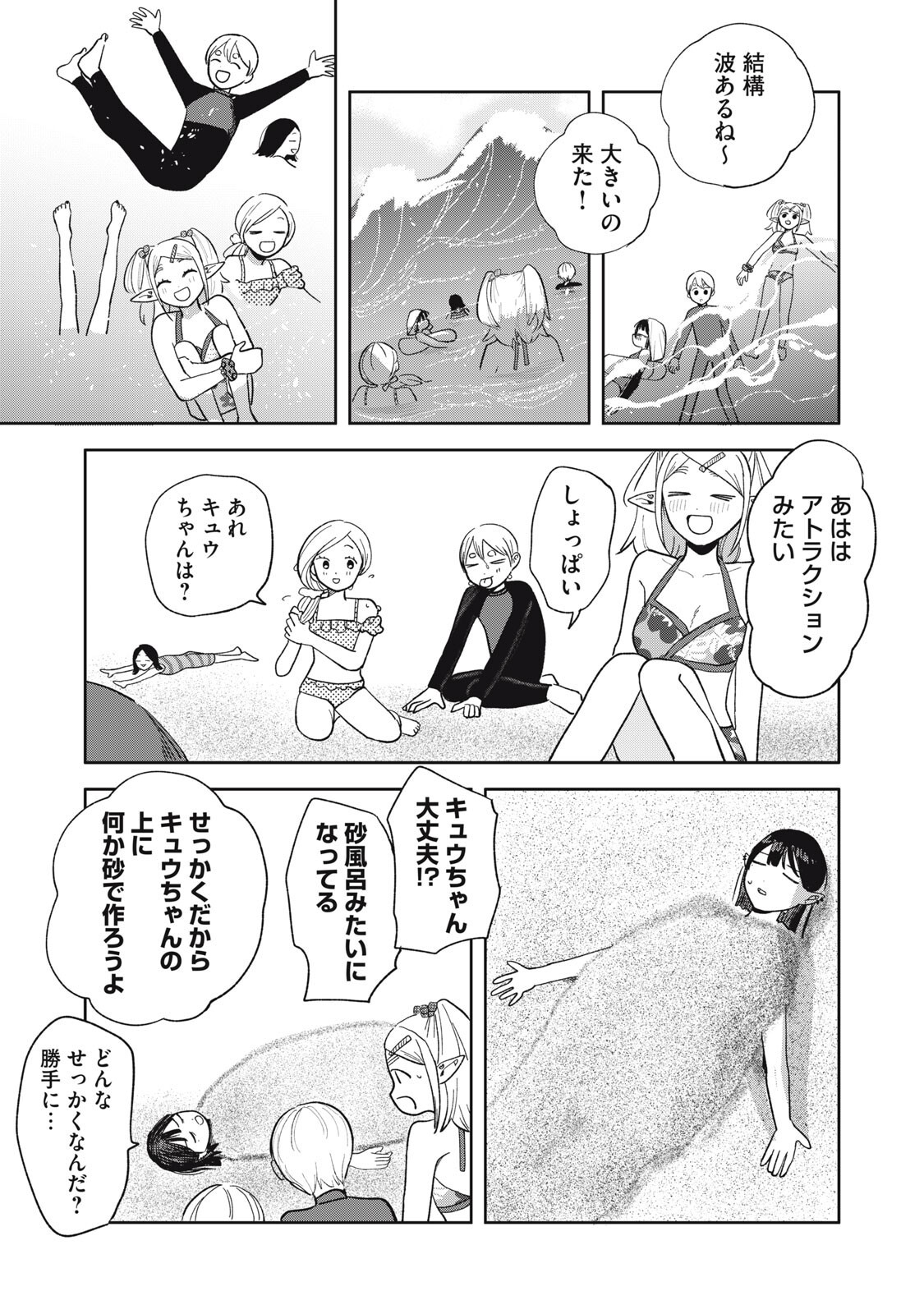 Elf No Monchan Kokosei!! - Chapter 19 - Page 5