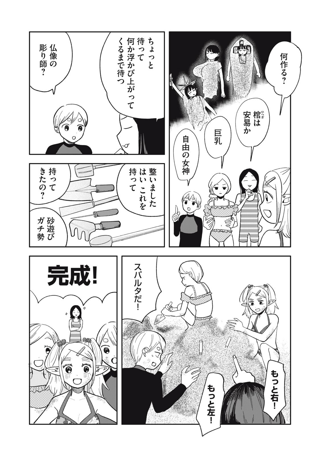 Elf No Monchan Kokosei!! - Chapter 19 - Page 6