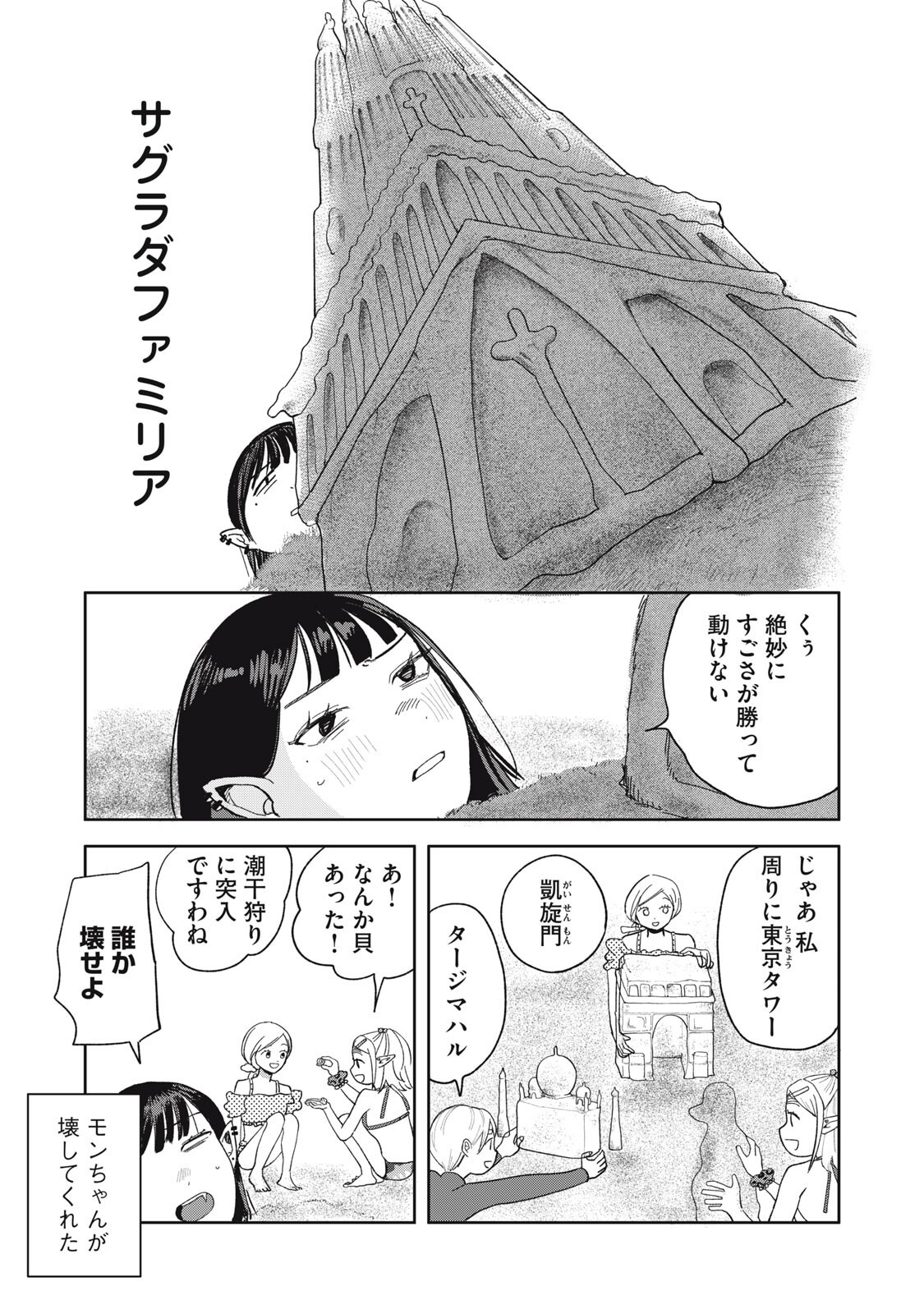 Elf No Monchan Kokosei!! - Chapter 19 - Page 7