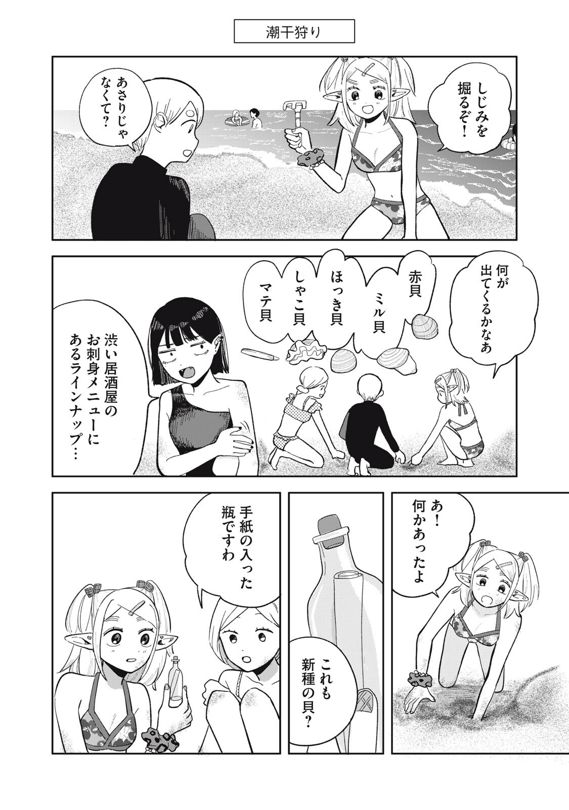 Elf No Monchan Kokosei!! - Chapter 19 - Page 8