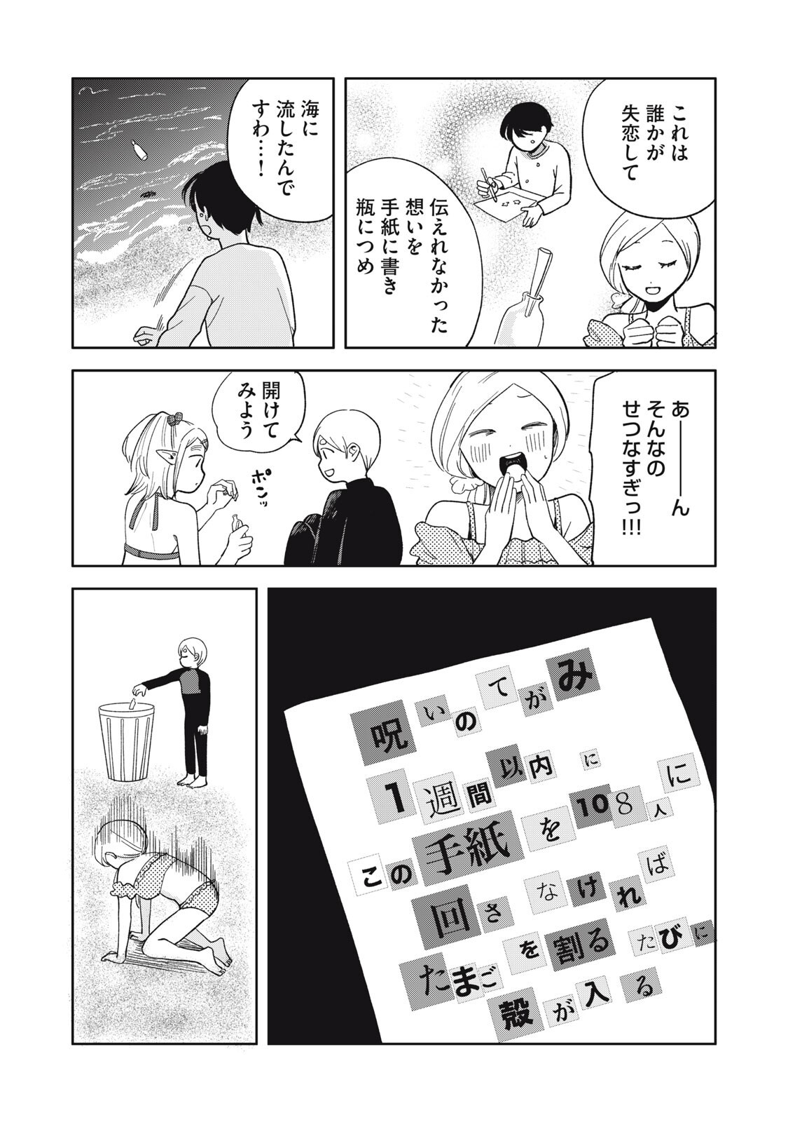 Elf No Monchan Kokosei!! - Chapter 19 - Page 9