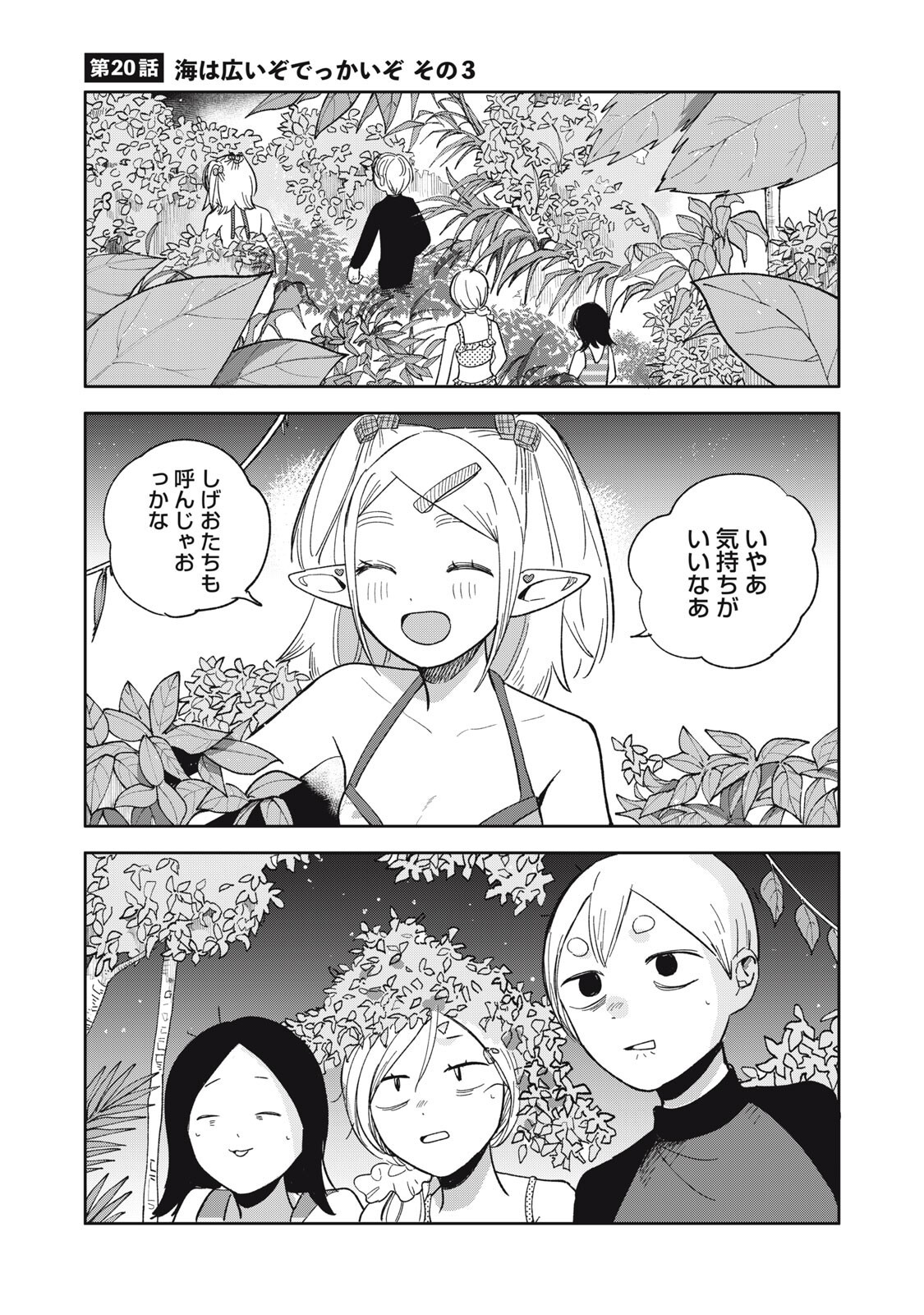 Elf No Monchan Kokosei!! - Chapter 20 - Page 1