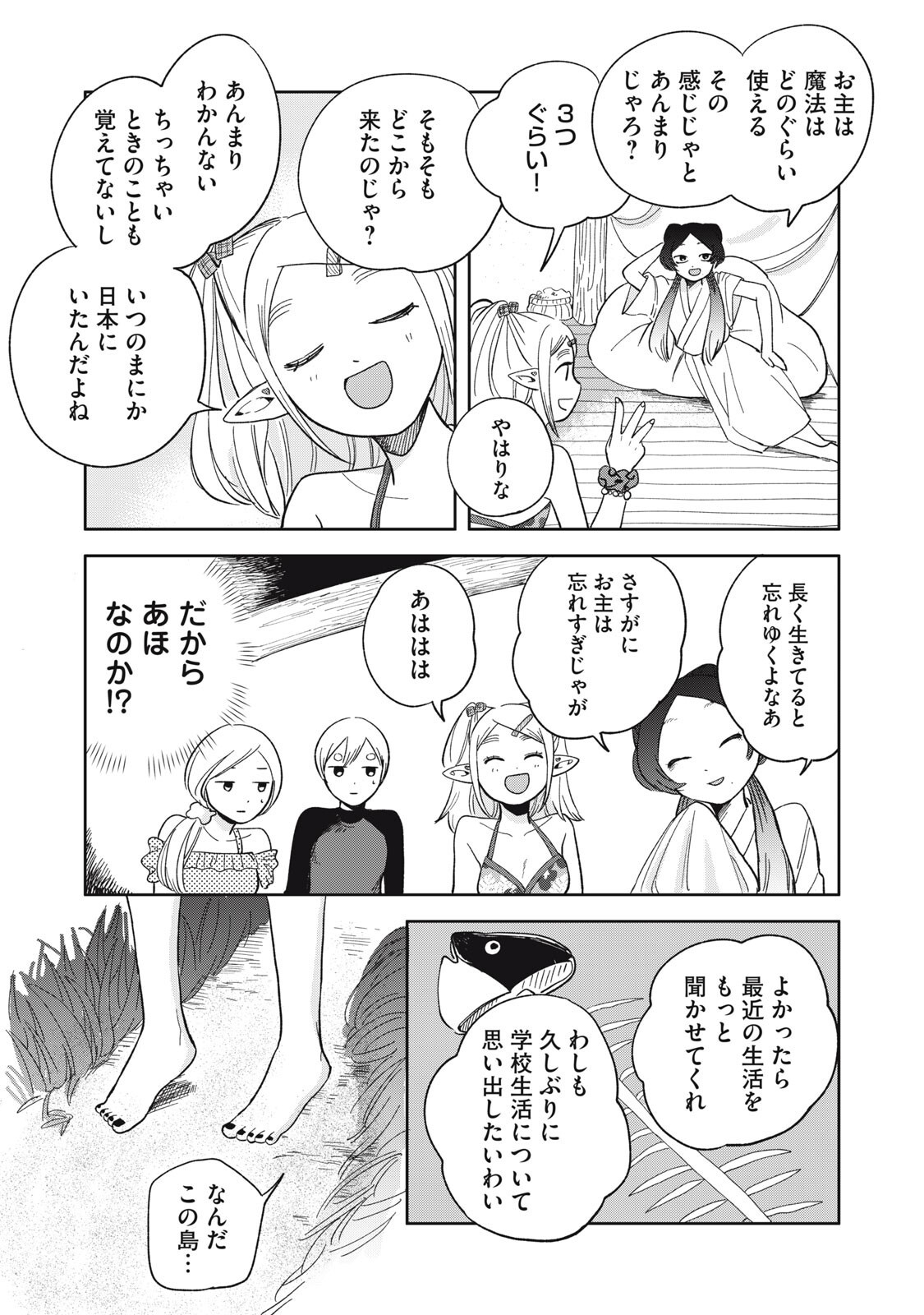 Elf No Monchan Kokosei!! - Chapter 20 - Page 11