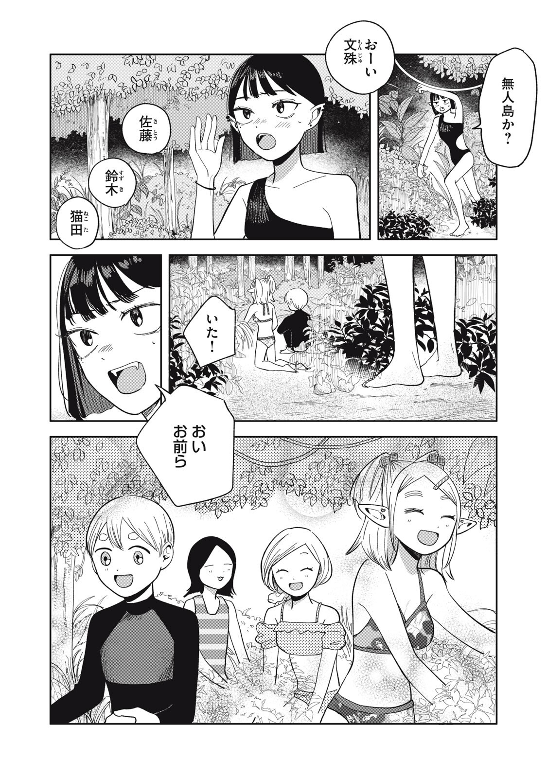 Elf No Monchan Kokosei!! - Chapter 20 - Page 12