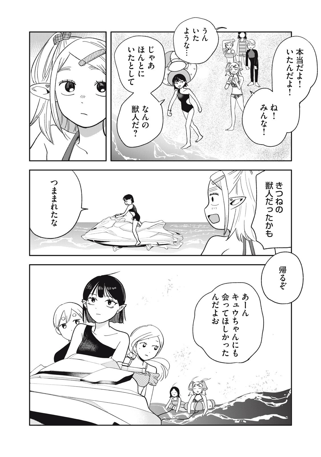 Elf No Monchan Kokosei!! - Chapter 20 - Page 14