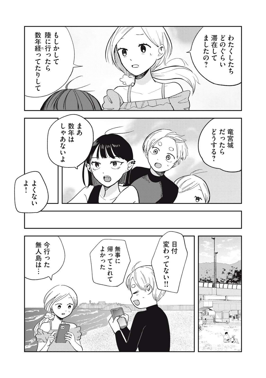 Elf No Monchan Kokosei!! - Chapter 20 - Page 15