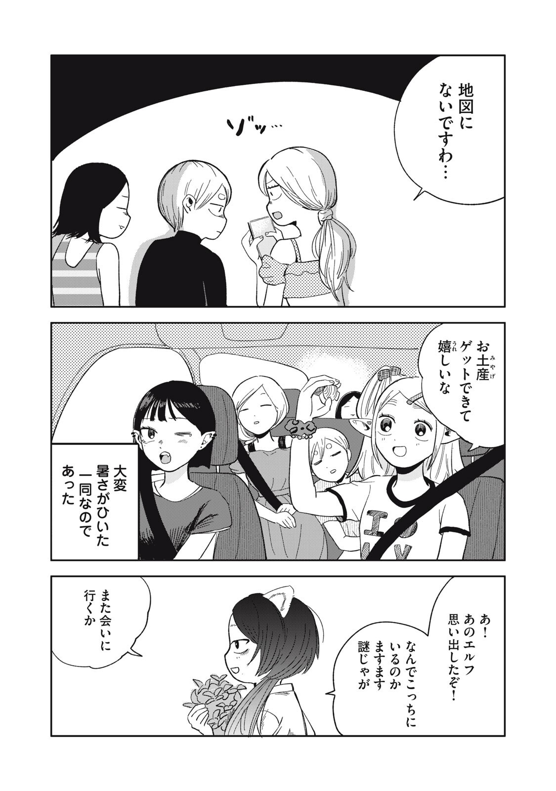 Elf No Monchan Kokosei!! - Chapter 20 - Page 16