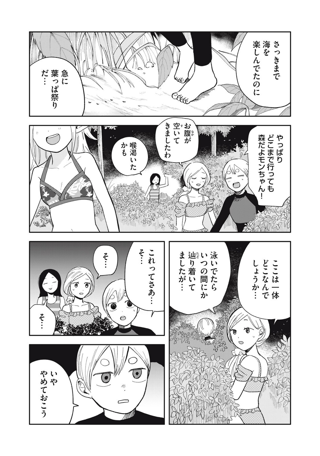 Elf No Monchan Kokosei!! - Chapter 20 - Page 2