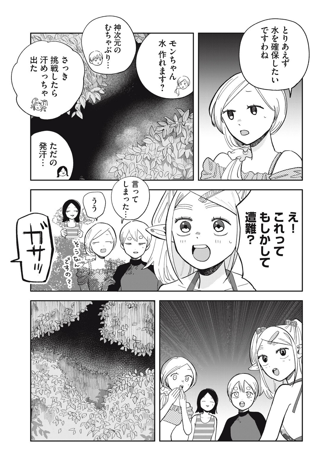 Elf No Monchan Kokosei!! - Chapter 20 - Page 3
