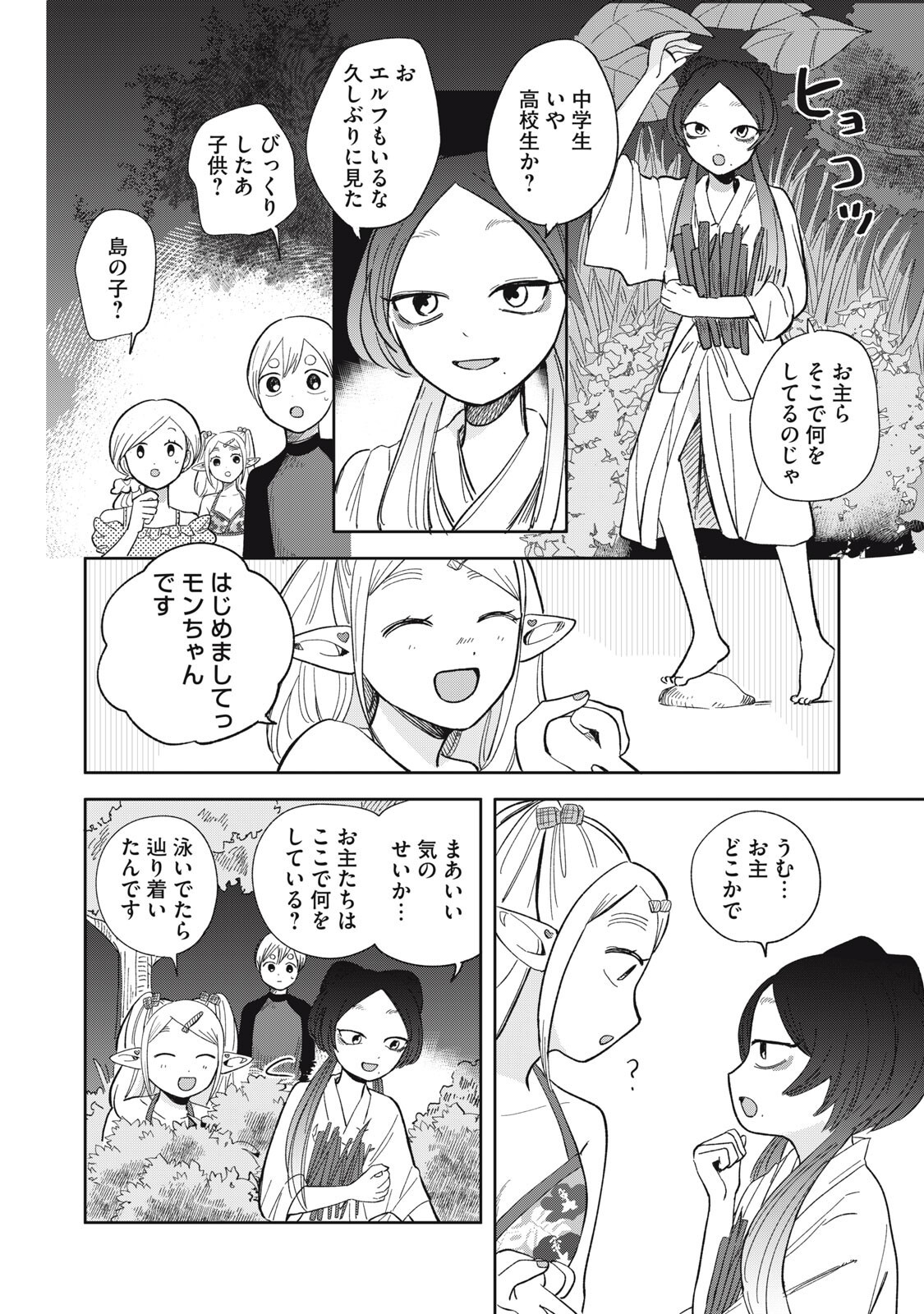 Elf No Monchan Kokosei!! - Chapter 20 - Page 4