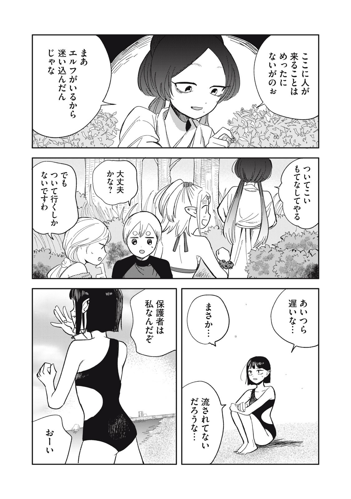 Elf No Monchan Kokosei!! - Chapter 20 - Page 5