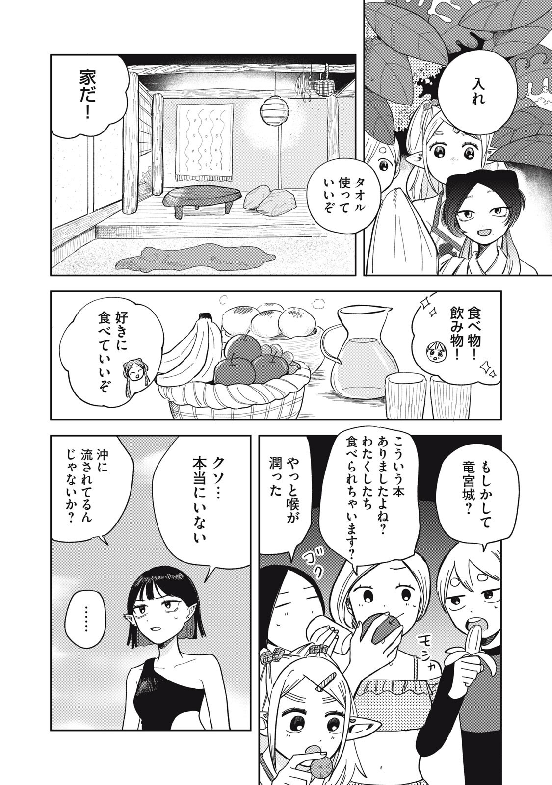 Elf No Monchan Kokosei!! - Chapter 20 - Page 6