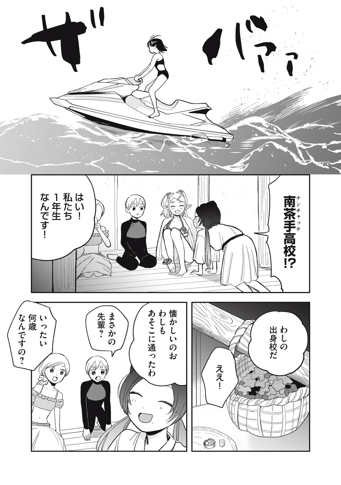Elf No Monchan Kokosei!! - Chapter 20 - Page 7