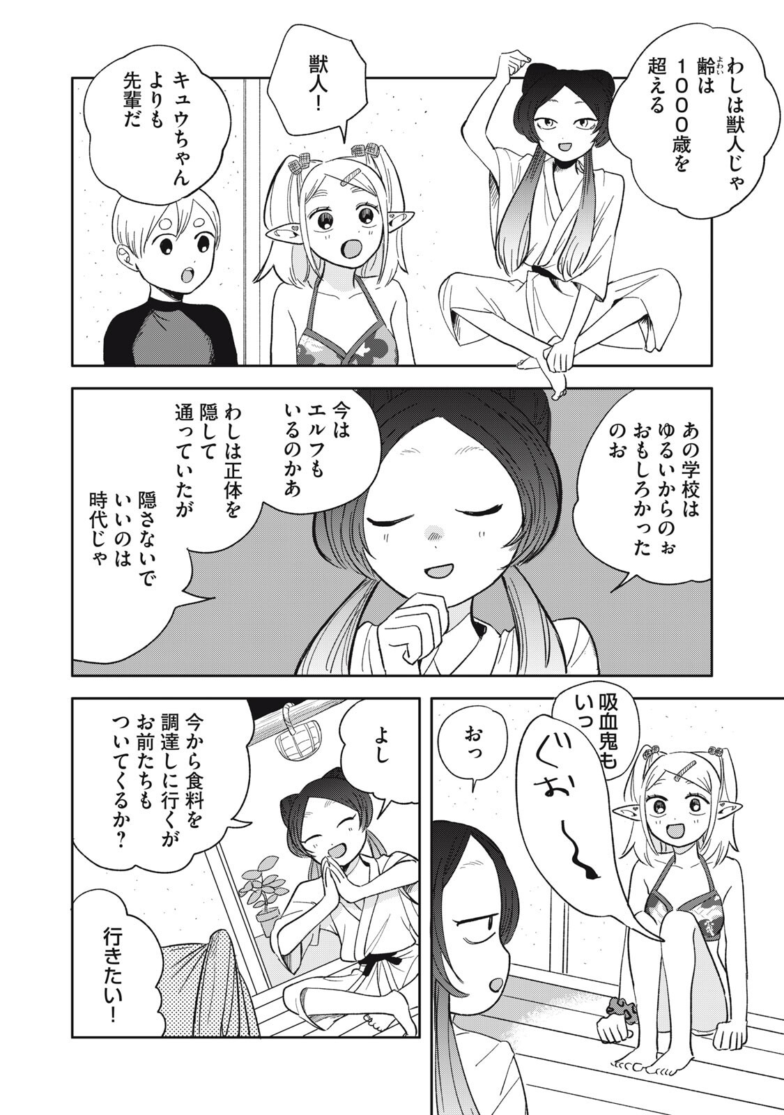 Elf No Monchan Kokosei!! - Chapter 20 - Page 8