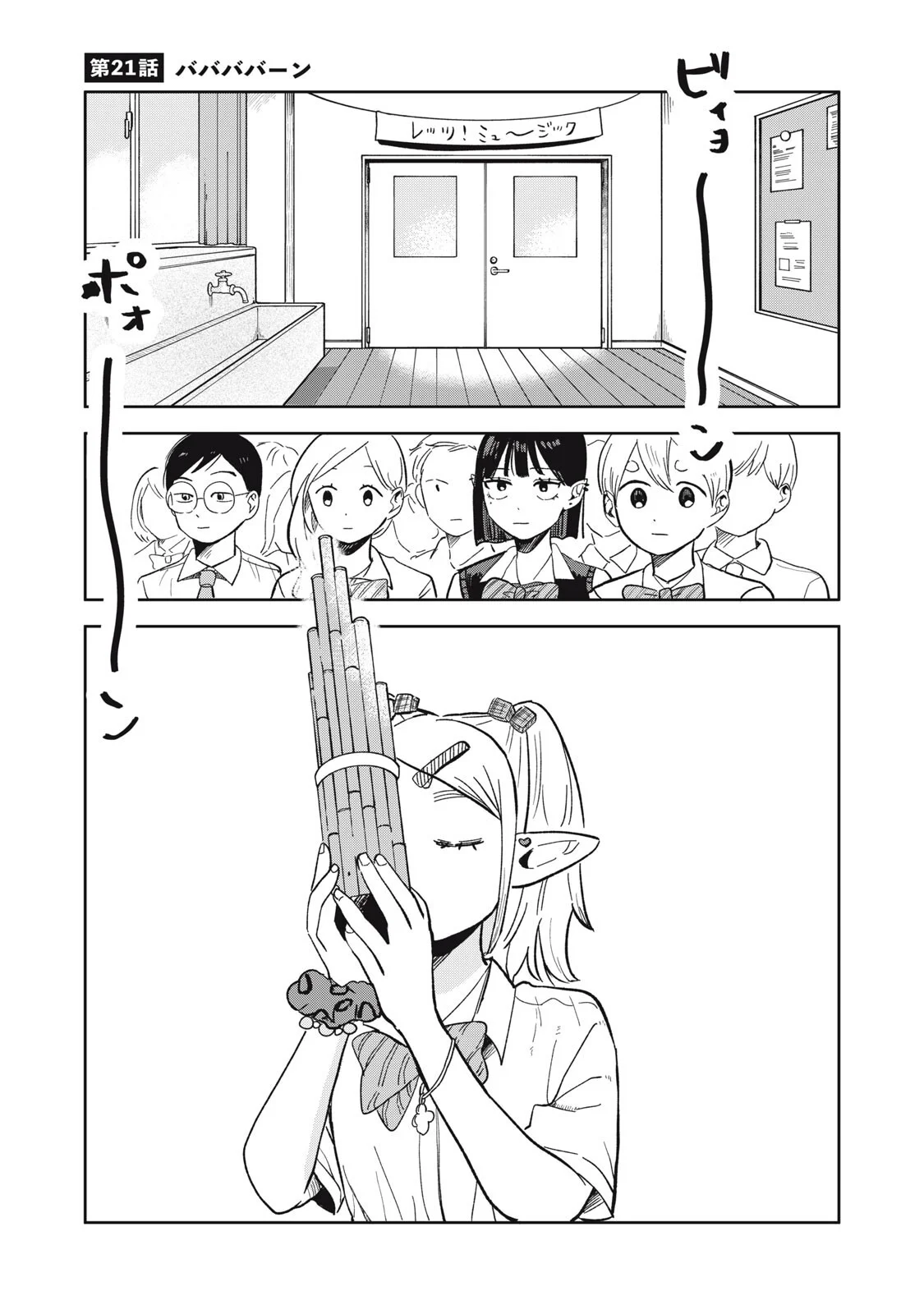 Elf No Monchan Kokosei!! - Chapter 21 - Page 1