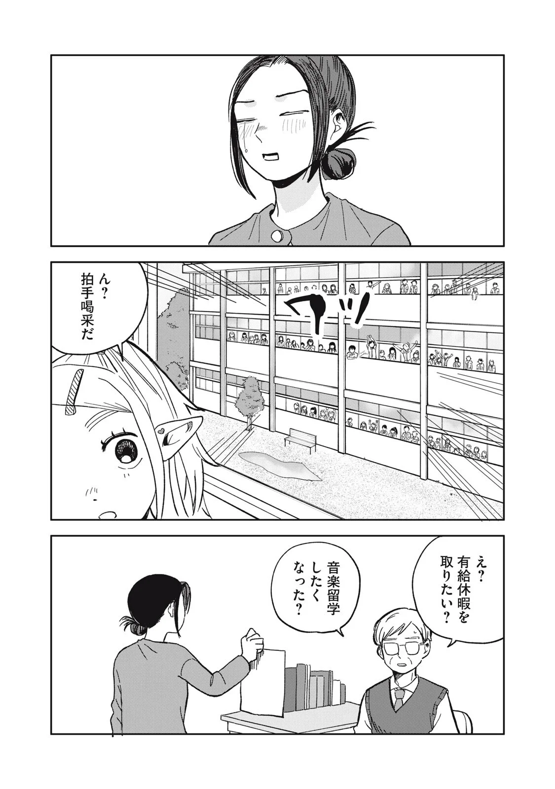 Elf No Monchan Kokosei!! - Chapter 21 - Page 16