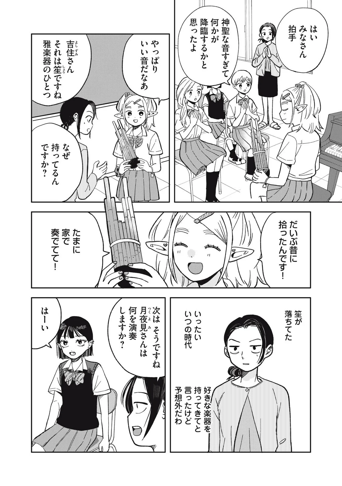 Elf No Monchan Kokosei!! - Chapter 21 - Page 2