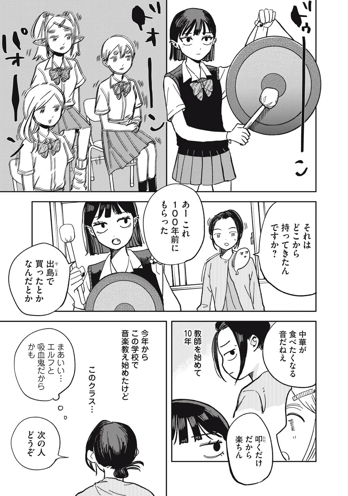 Elf No Monchan Kokosei!! - Chapter 21 - Page 3