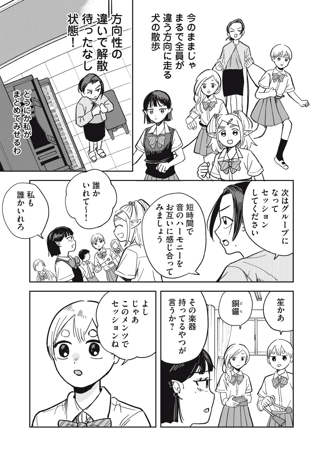 Elf No Monchan Kokosei!! - Chapter 21 - Page 5