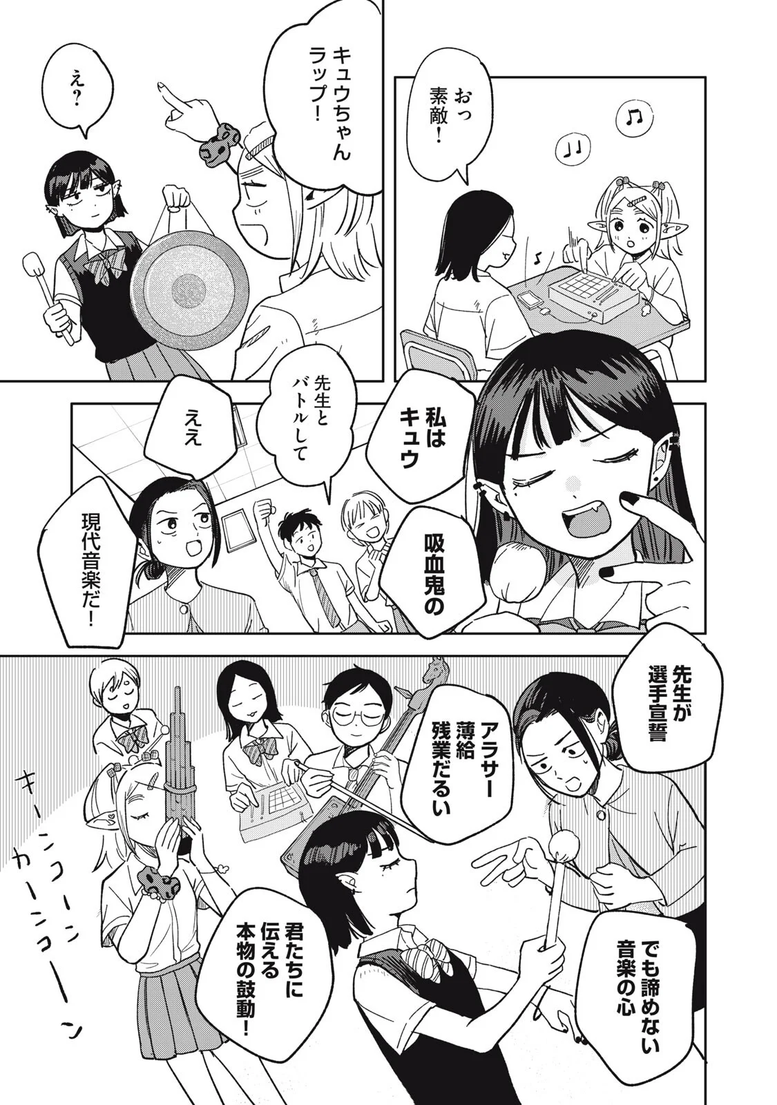 Elf No Monchan Kokosei!! - Chapter 21 - Page 7