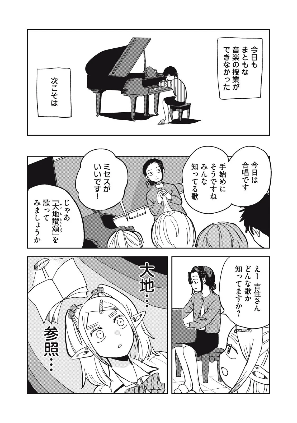 Elf No Monchan Kokosei!! - Chapter 21 - Page 8