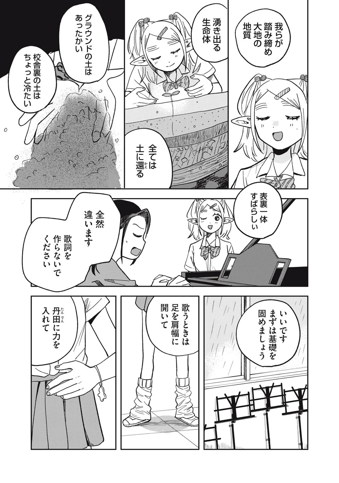 Elf No Monchan Kokosei!! - Chapter 21 - Page 9