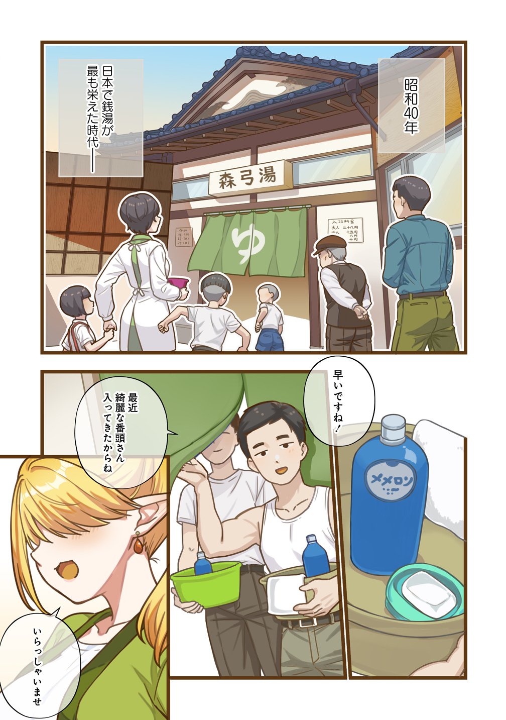Elf no Yu - Chapter 1 - Page 1