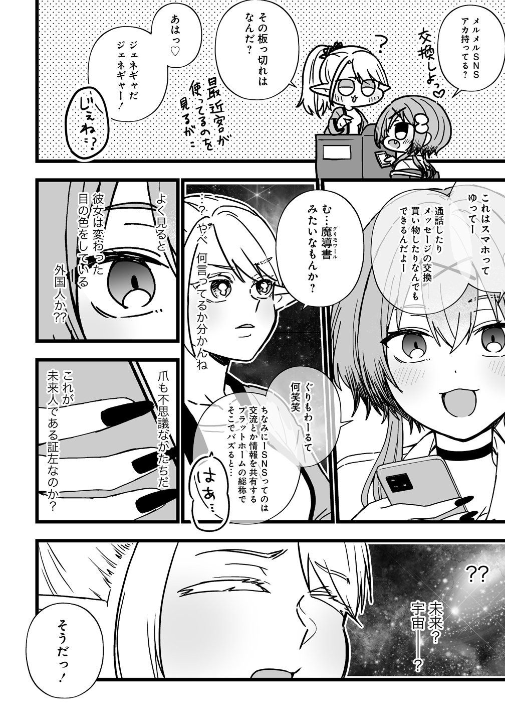 Elf no Yu - Chapter 1 - Page 10