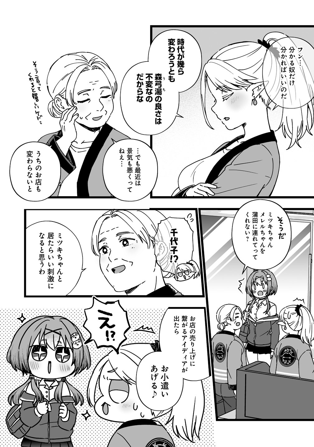 Elf no Yu - Chapter 1 - Page 12