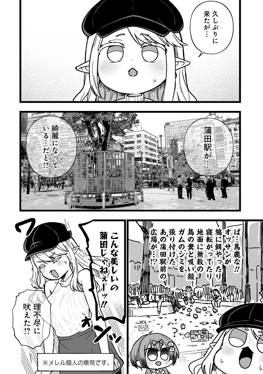 Elf no Yu - Chapter 1 - Page 14