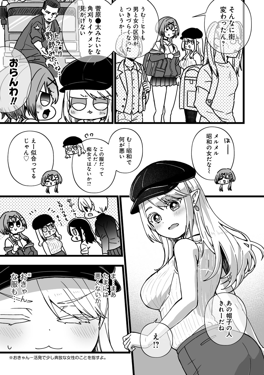 Elf no Yu - Chapter 1 - Page 15