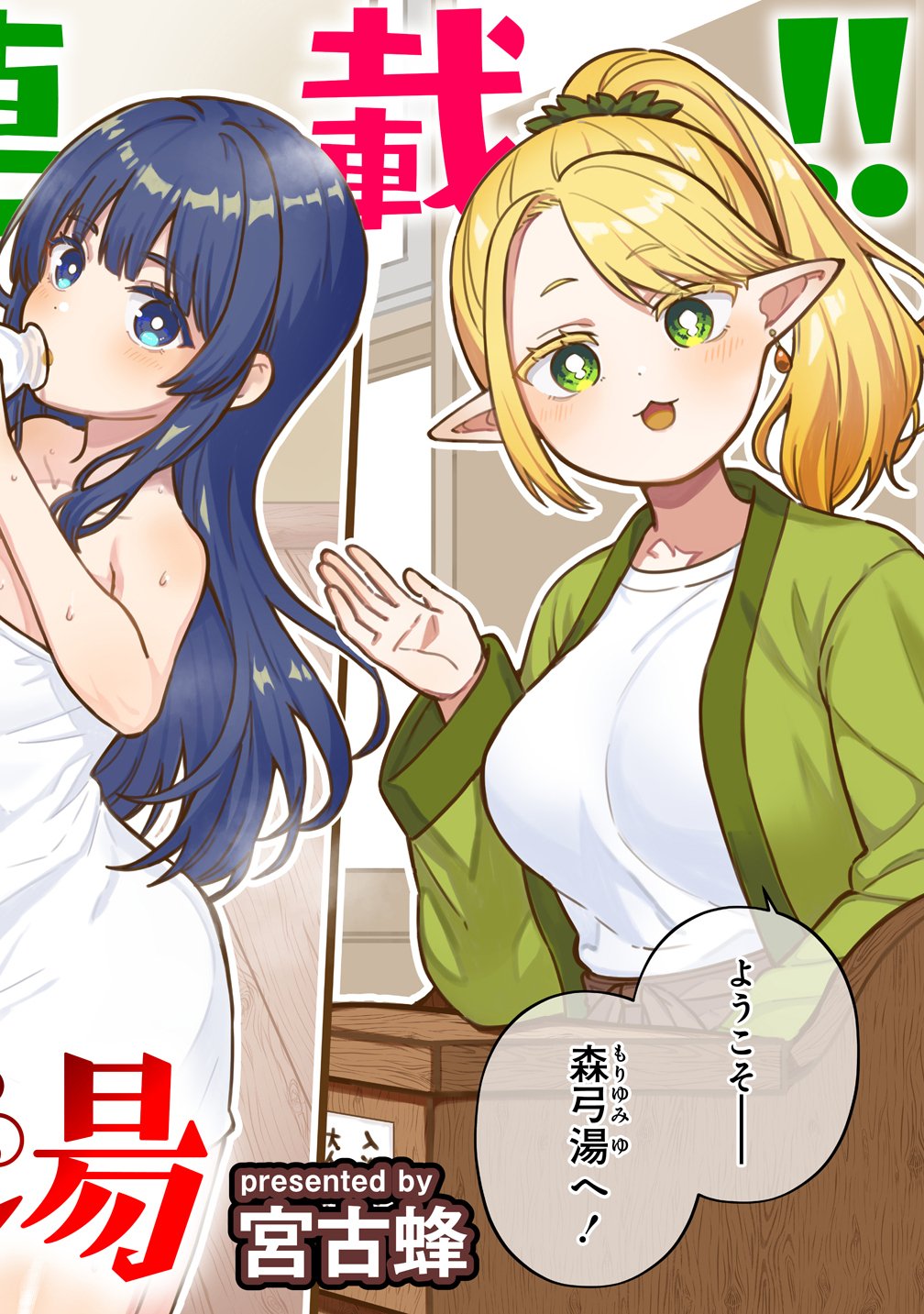 Elf no Yu - Chapter 1 - Page 2